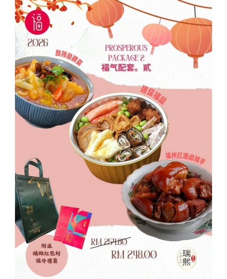 瑞熙2026福气配套2 Ruixi's 2026 CNY Prosperous Package 2